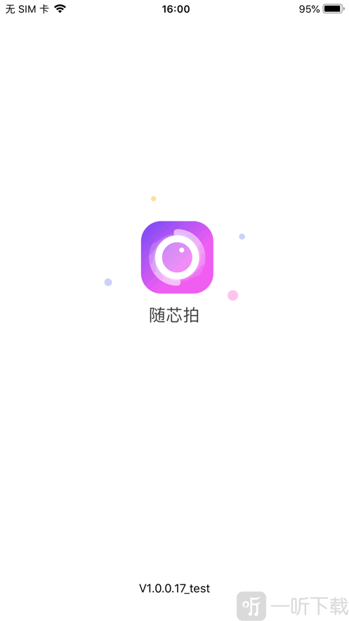 随芯拍