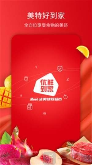 美特好到家