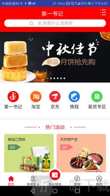 第一书记电商