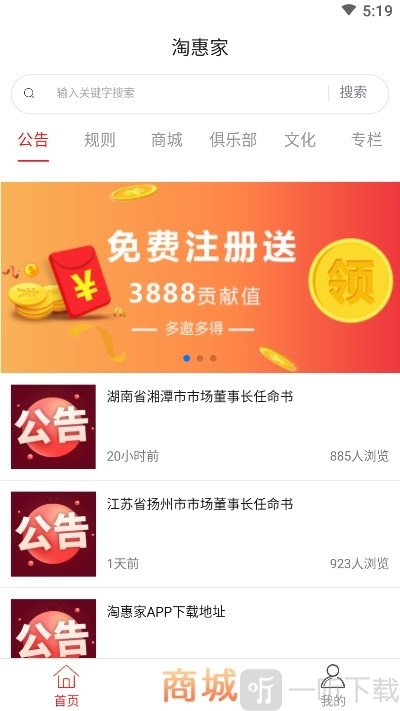 淘惠家