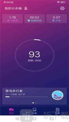 蓝鲸计步器