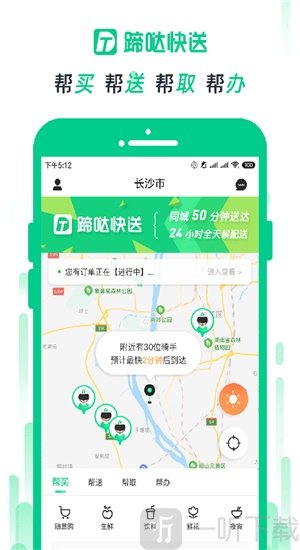 蹄哒快送
