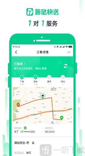 蹄哒快送