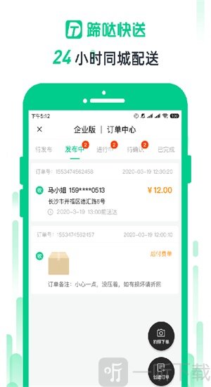蹄哒快送