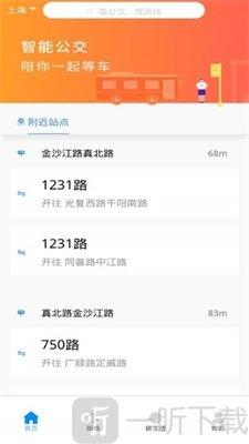 公交查询宝