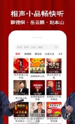 相声评书戏曲大全