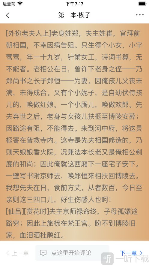 西厢记