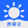 西厢记