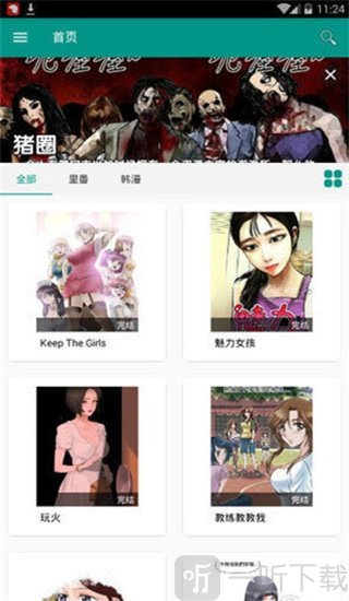 xm漫画app