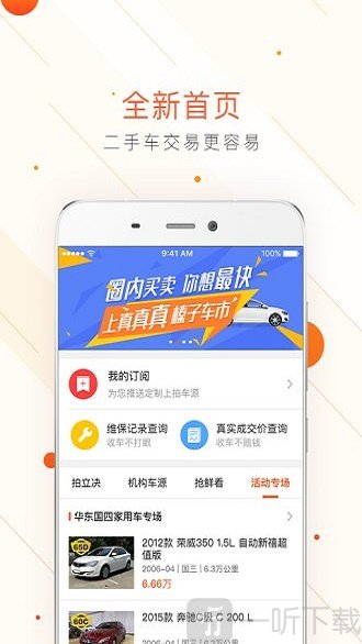 车易拍