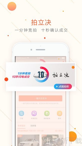 车易拍