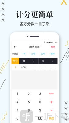 标准计分器