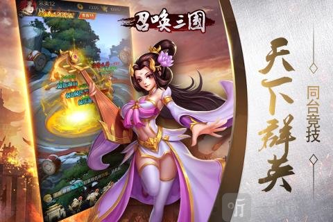 召唤三国