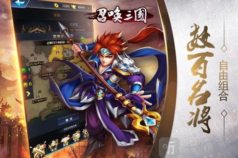 召唤三国