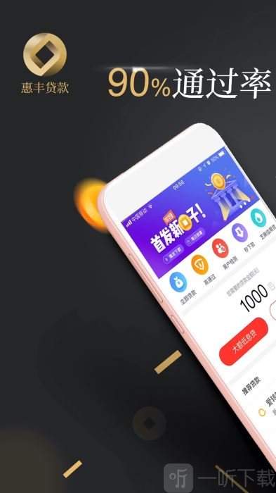 惠丰贷款