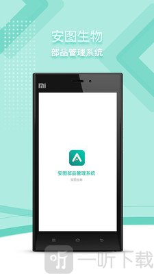 部品管理系统