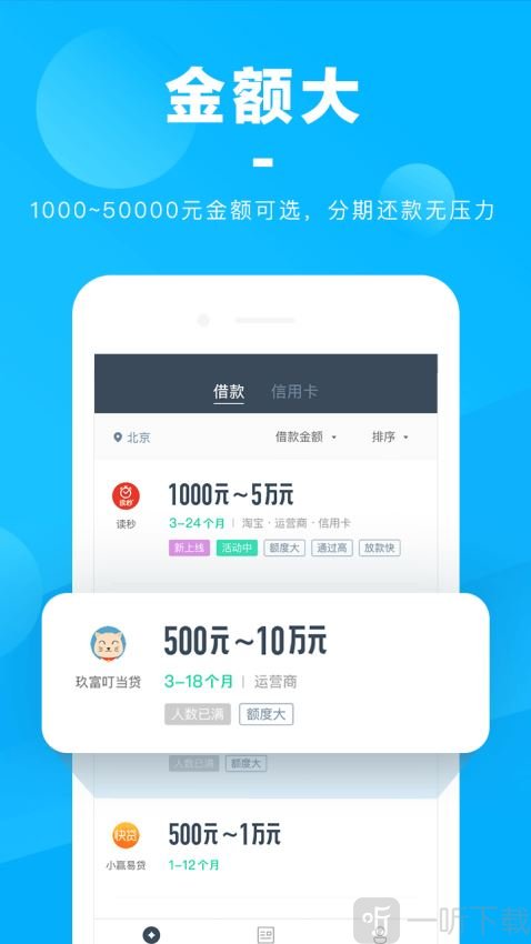 惠贷款