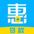 惠贷款
