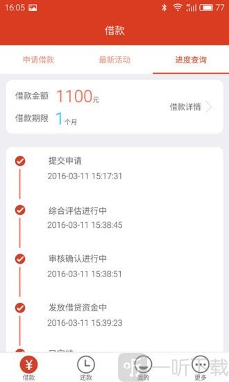 有米贷