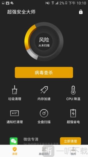 超强安全大师