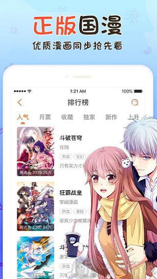 艾上漫画