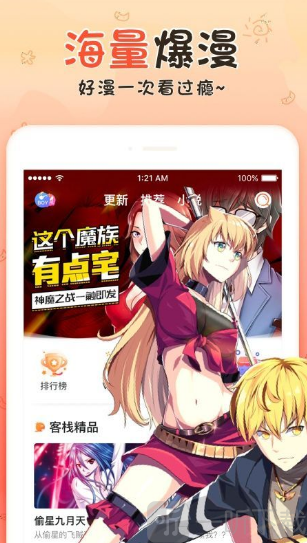 艾上漫画