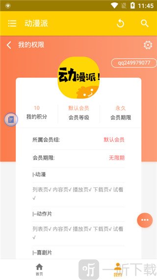 动漫派app