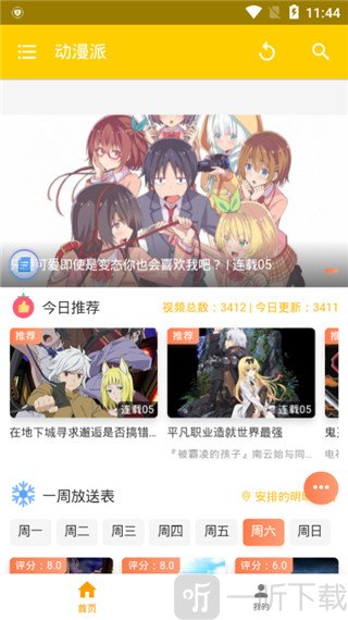 动漫派app