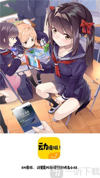 动漫派app