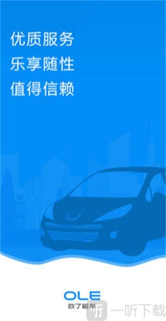 欧了租车