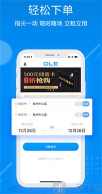 欧了租车