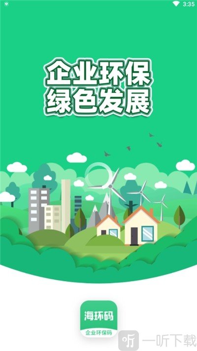 海环码