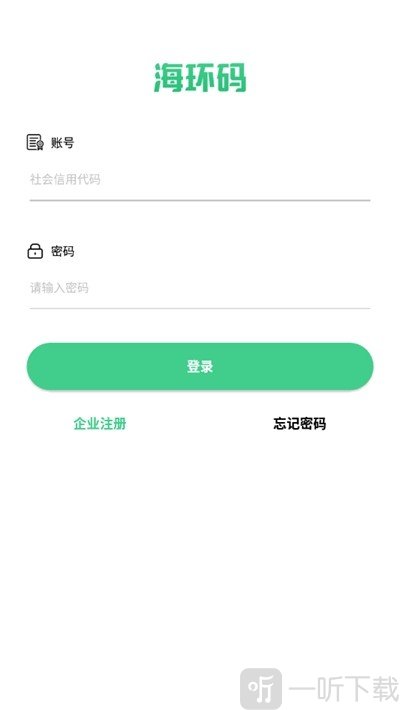 海环码