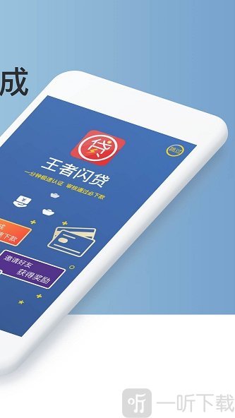 王者闪贷