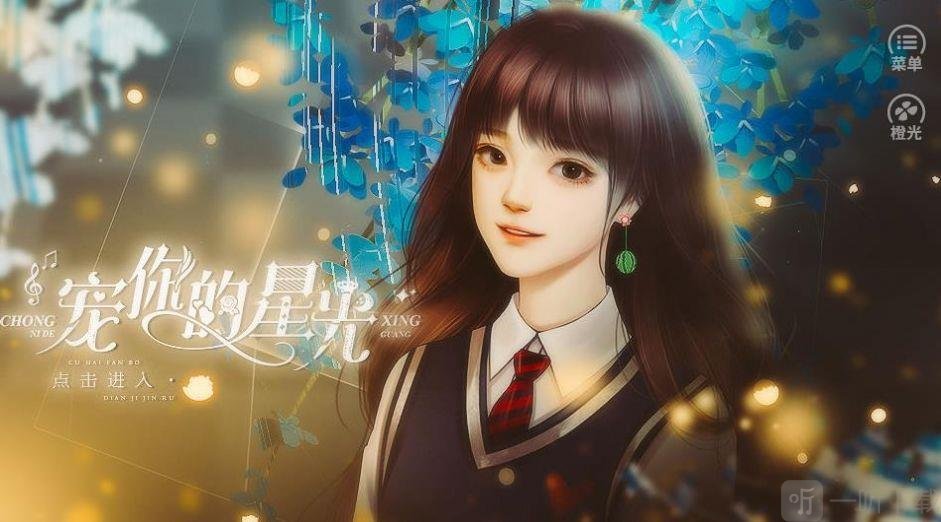宠你的星光