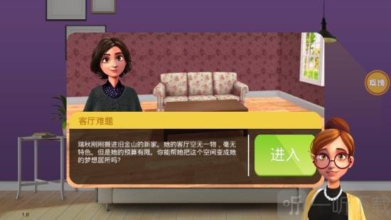房产装修模拟器