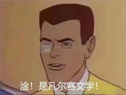 凡爾賽文學朋友圈是什么梗 凡爾賽文學集大成梗含義