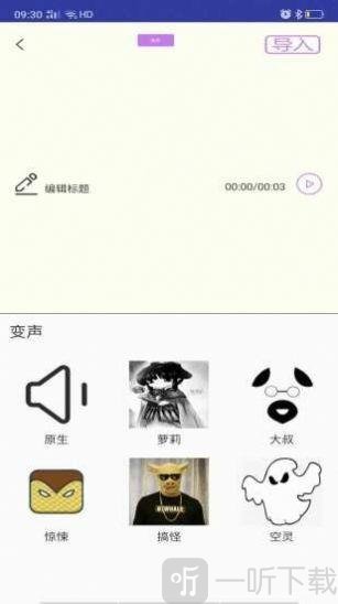 斗罗王者变声器