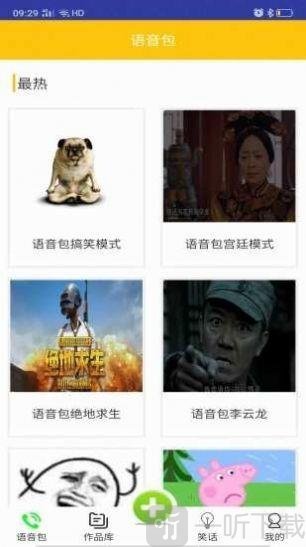 斗罗王者变声器