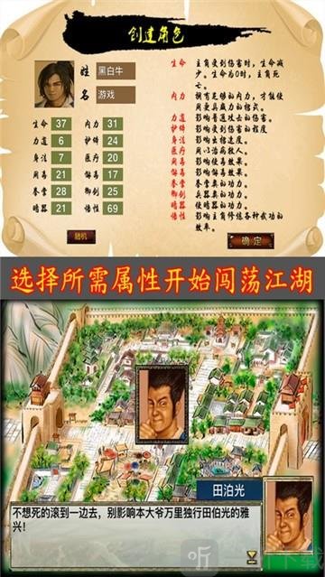 江湖群雄传
