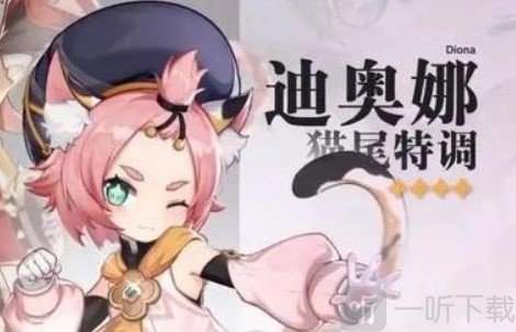 原神迪奥娜选择什么武器好 迪奥娜武器搭配技巧