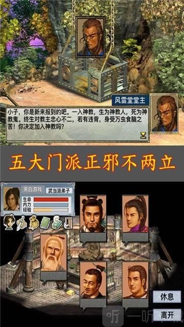 江湖群雄传