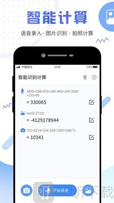 计算器管家