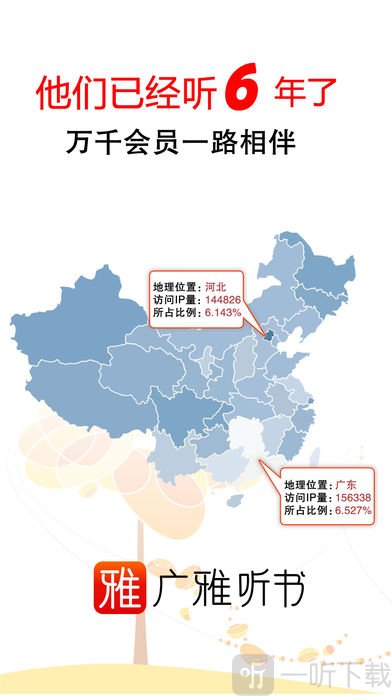 广雅听书