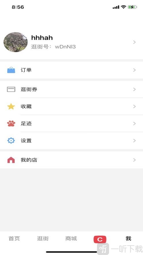 逛逛街er