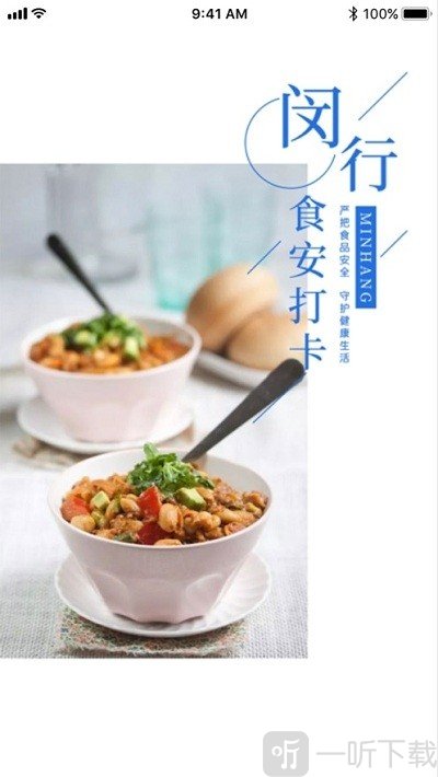 闵行食安打卡