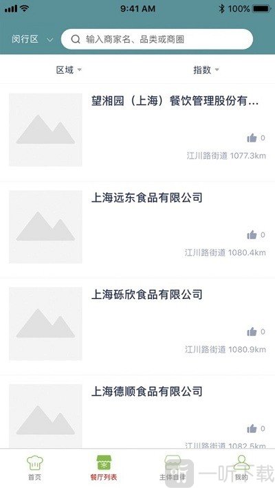 闵行食安打卡