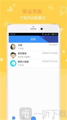 聊呗极速版