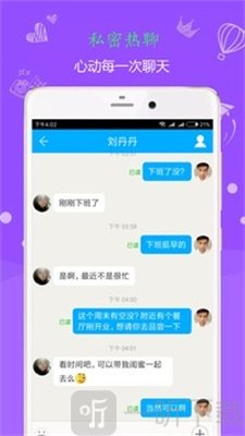 聊呗极速版
