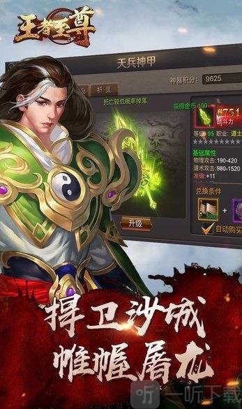 王者至尊传奇